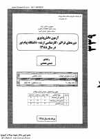 ارشد فراگیر پیام نور جزوات سوالات شیمی شیمی معدنی کارشناسی ارشد فراگیر پیام نور 1388